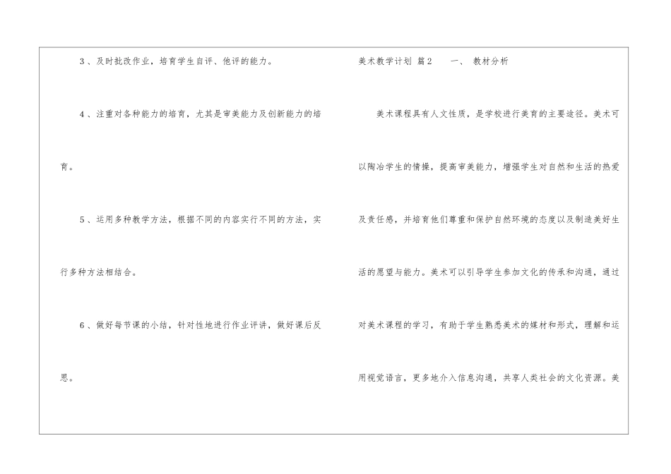 美术教学计划合集10篇_第3页