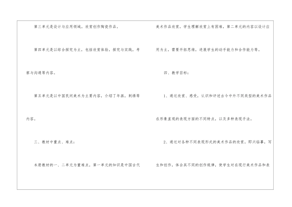 美术教学计划合集5篇_第3页