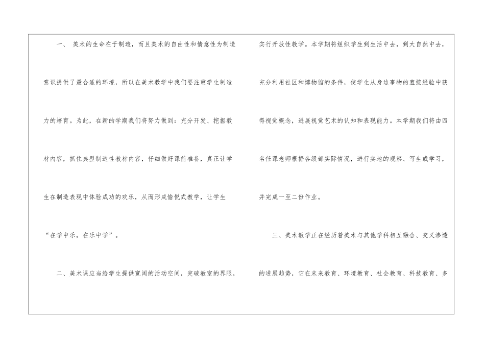 美术教学计划模板6篇_第2页