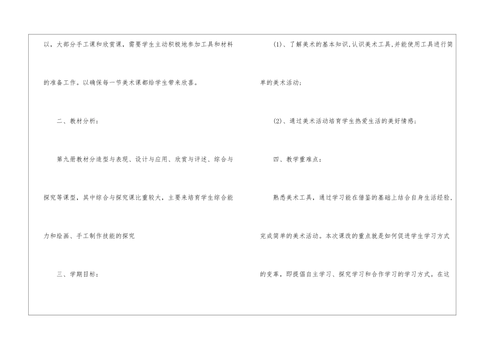 美术教学计划合集九篇_第2页