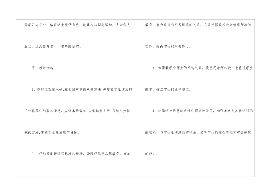 美术教学计划合集九篇_第3页