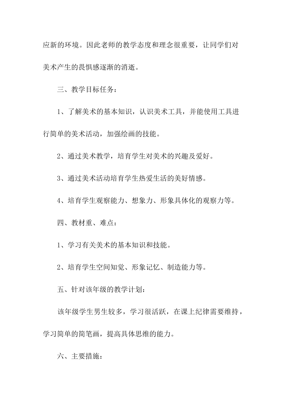 美术教学计划合集六篇_第2页