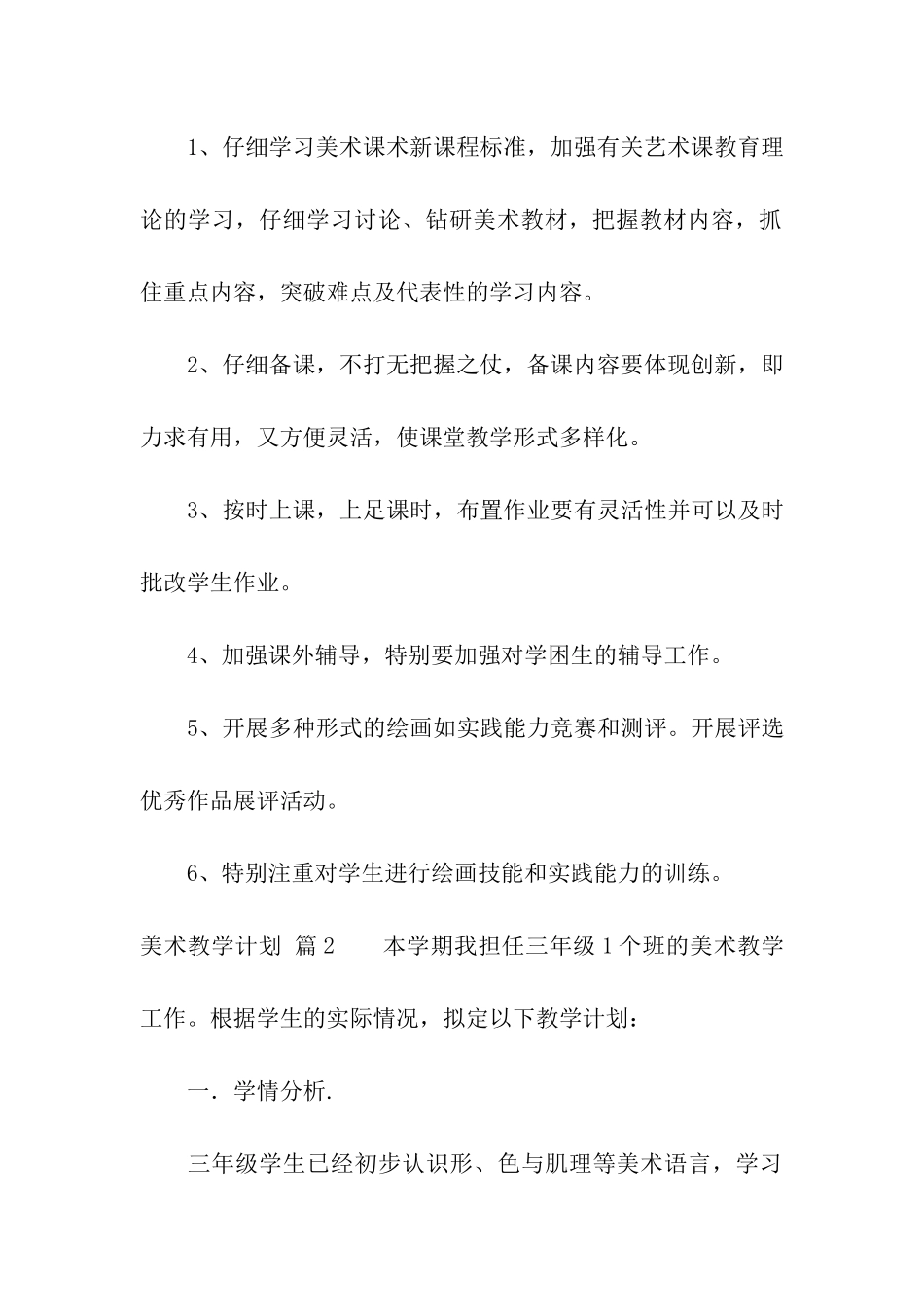 美术教学计划合集六篇_第3页