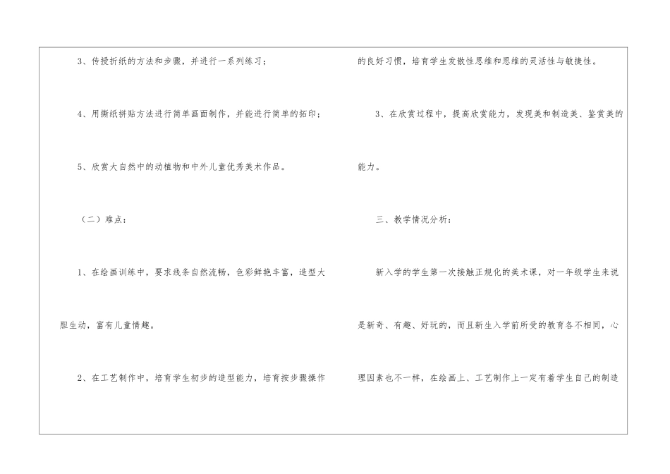 美术教学计划合集8篇_第3页