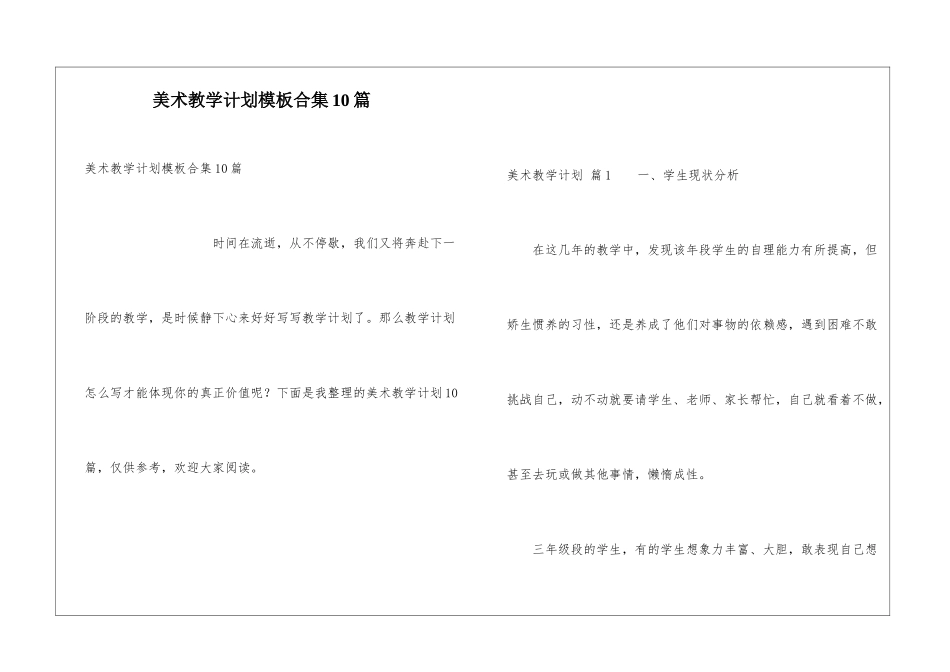 美术教学计划模板合集10篇_第1页