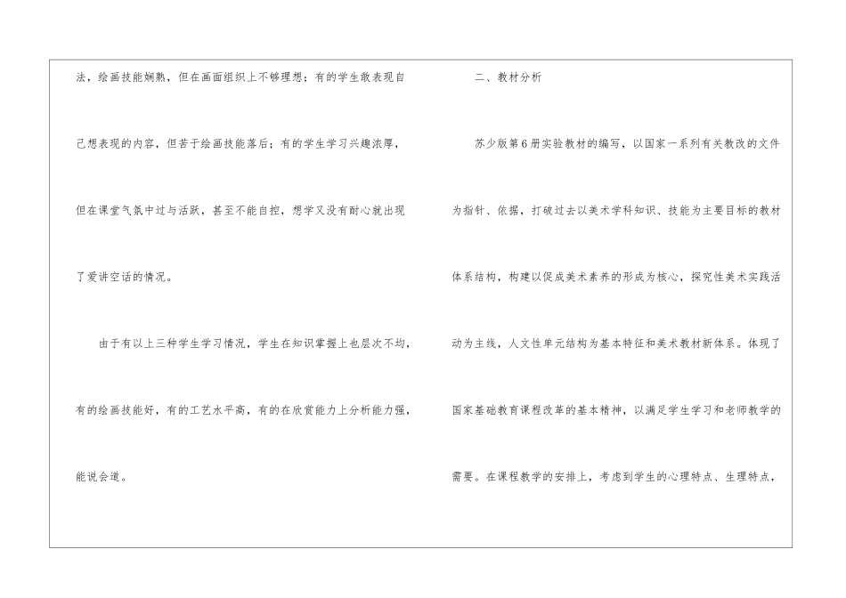 美术教学计划模板合集10篇_第2页