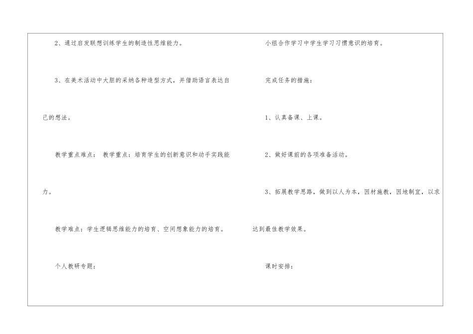 美术教学计划模板合集9篇_第2页