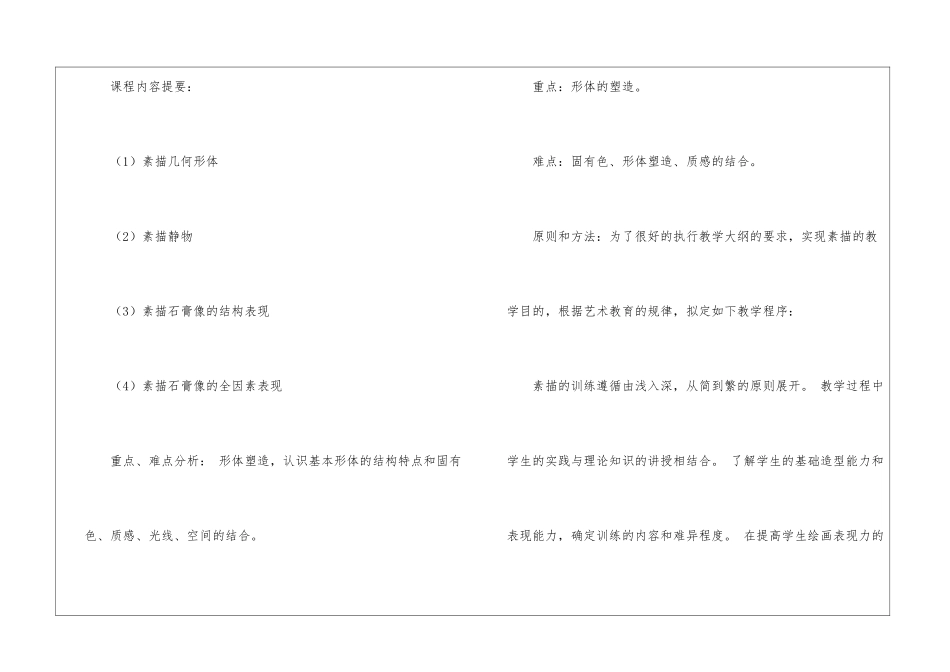 美术教学计划模板合集4篇_第2页