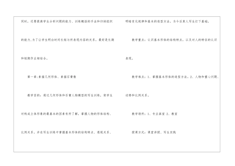 美术教学计划模板合集4篇_第3页