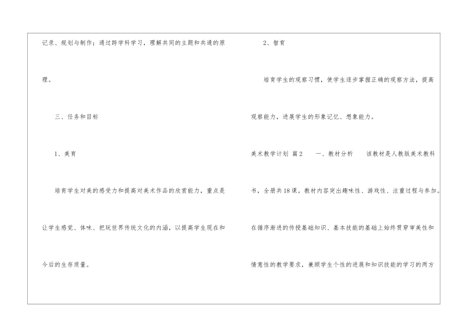 美术教学计划模板9篇_第3页