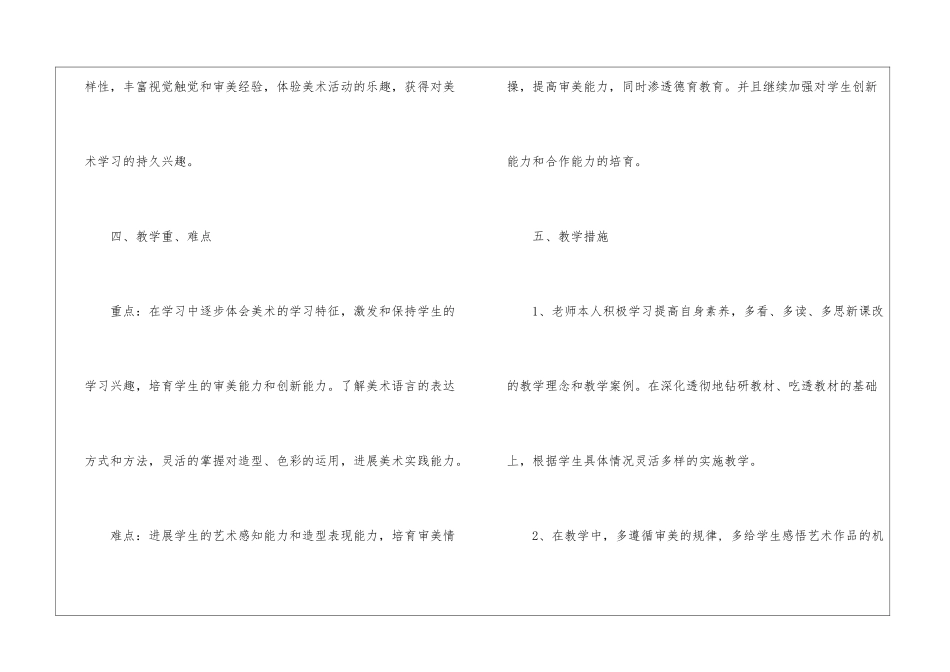美术教学计划模板五篇_第3页