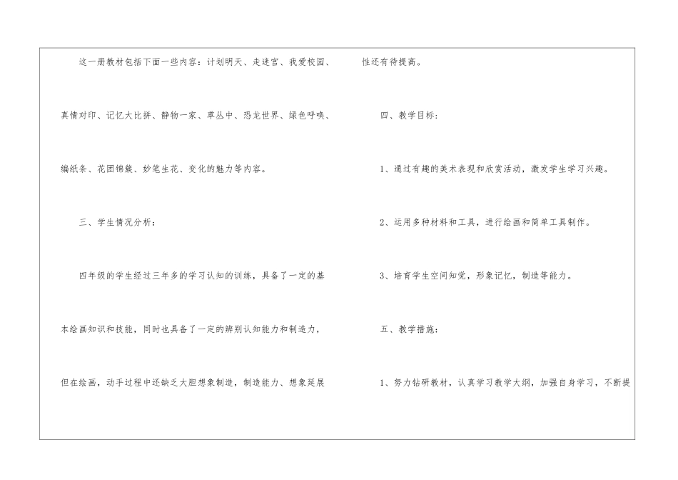 美术教学计划模板汇总9篇_第2页