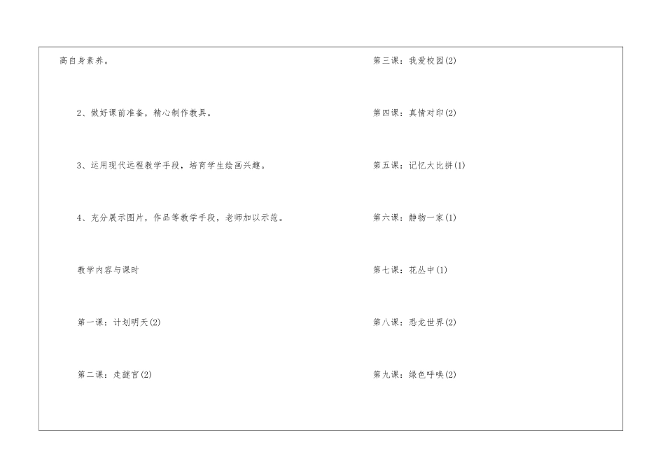 美术教学计划模板汇总9篇_第3页