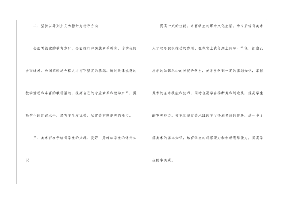 美术教学计划模板汇总5篇_第2页