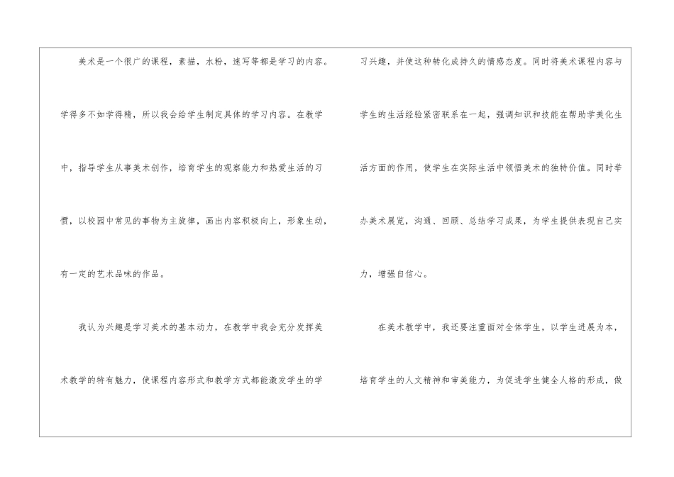 美术教学计划模板汇总5篇_第3页