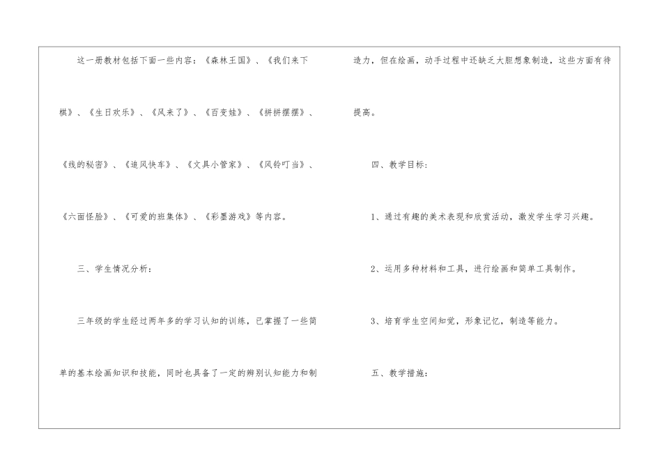 美术教学计划模板汇总四篇_第2页