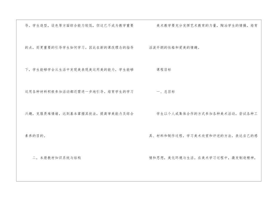 美术教学计划模板汇总五篇_第2页