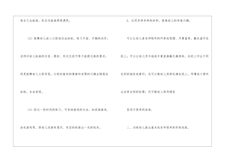 美术教学计划模板锦集九篇_第2页