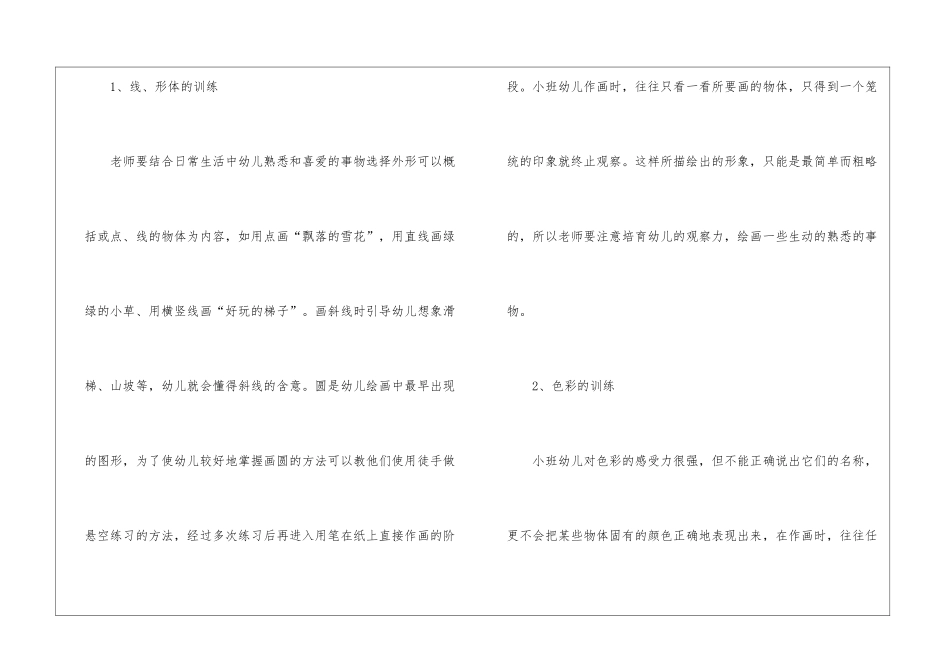 美术教学计划模板锦集九篇_第3页