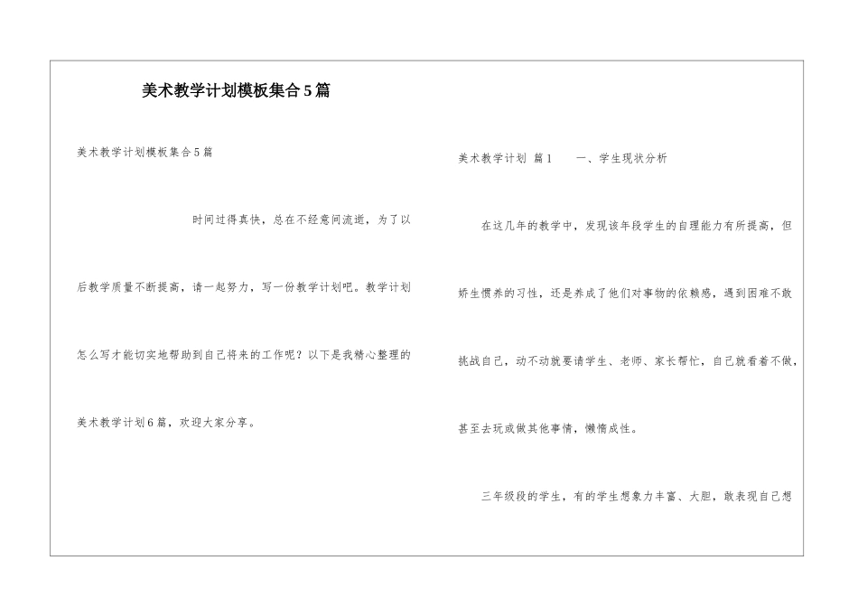 美术教学计划模板集合5篇_第1页