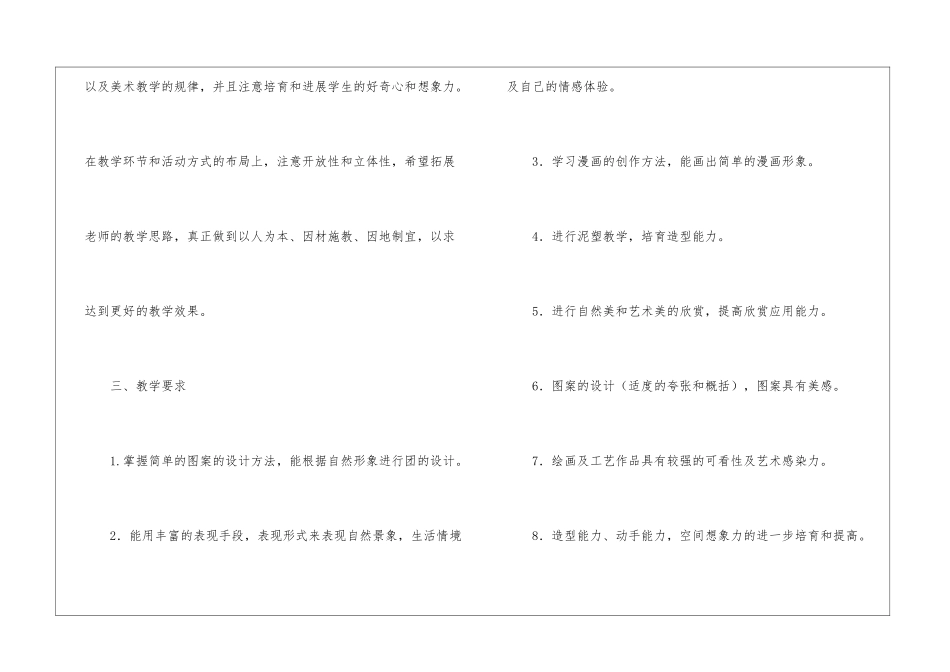 美术教学计划模板集合5篇_第3页