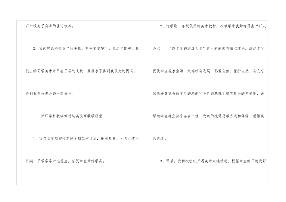美术教学计划模板锦集七篇_第2页