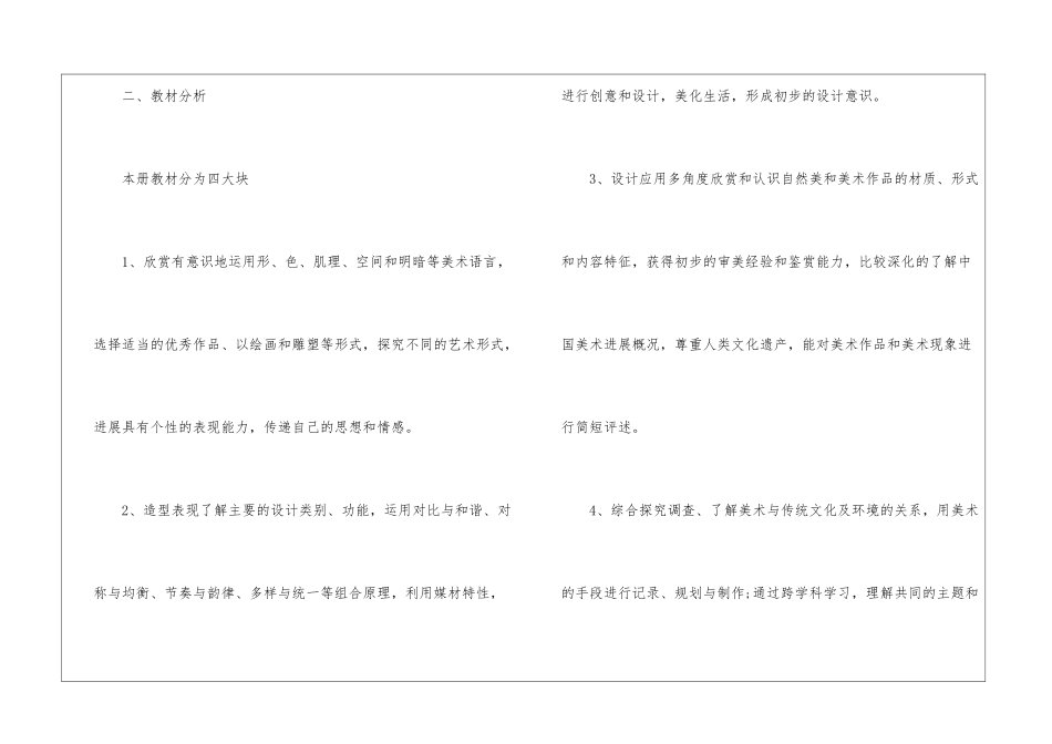 美术教学计划模板锦集7篇_第2页
