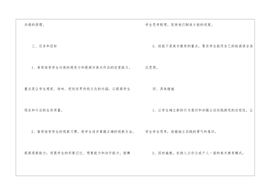 美术教学计划模板锦集7篇_第3页