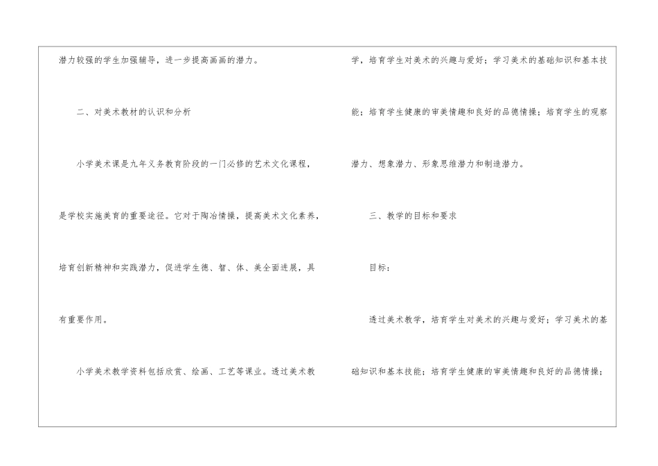 美术教学计划模板汇编八篇_第2页
