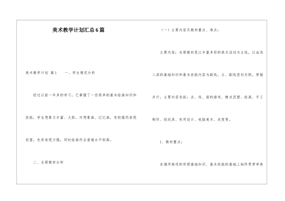 美术教学计划汇总6篇_第1页