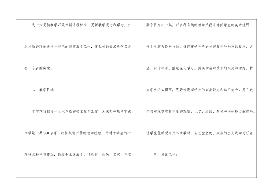美术教学计划模板集锦三篇_第2页