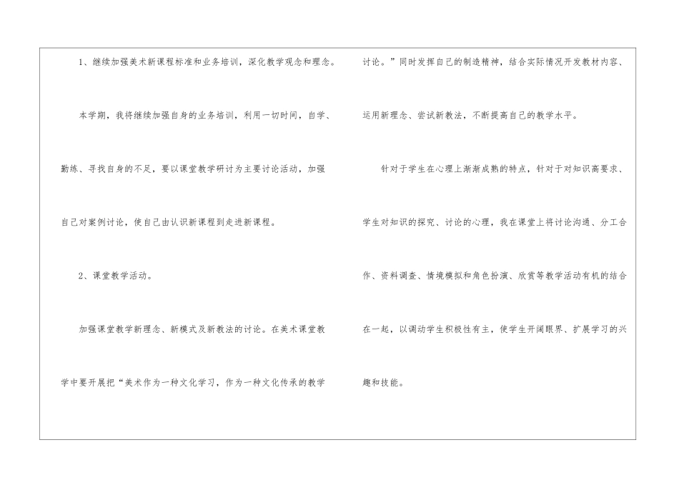 美术教学计划模板集锦三篇_第3页