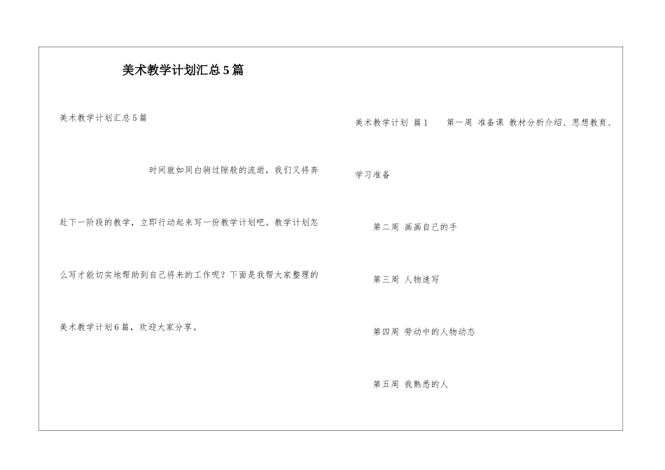 美术教学计划汇总5篇_第1页