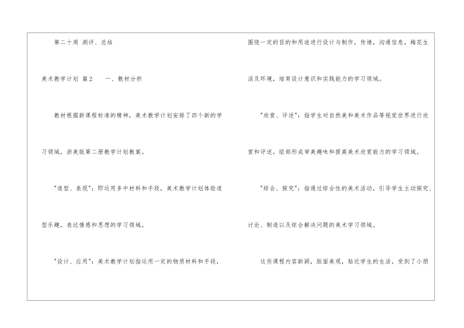 美术教学计划汇总5篇_第3页
