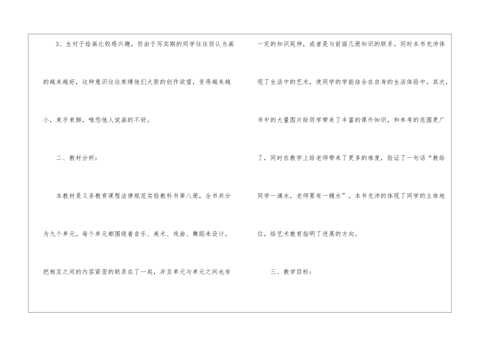美术教学计划模板集锦七篇_第2页
