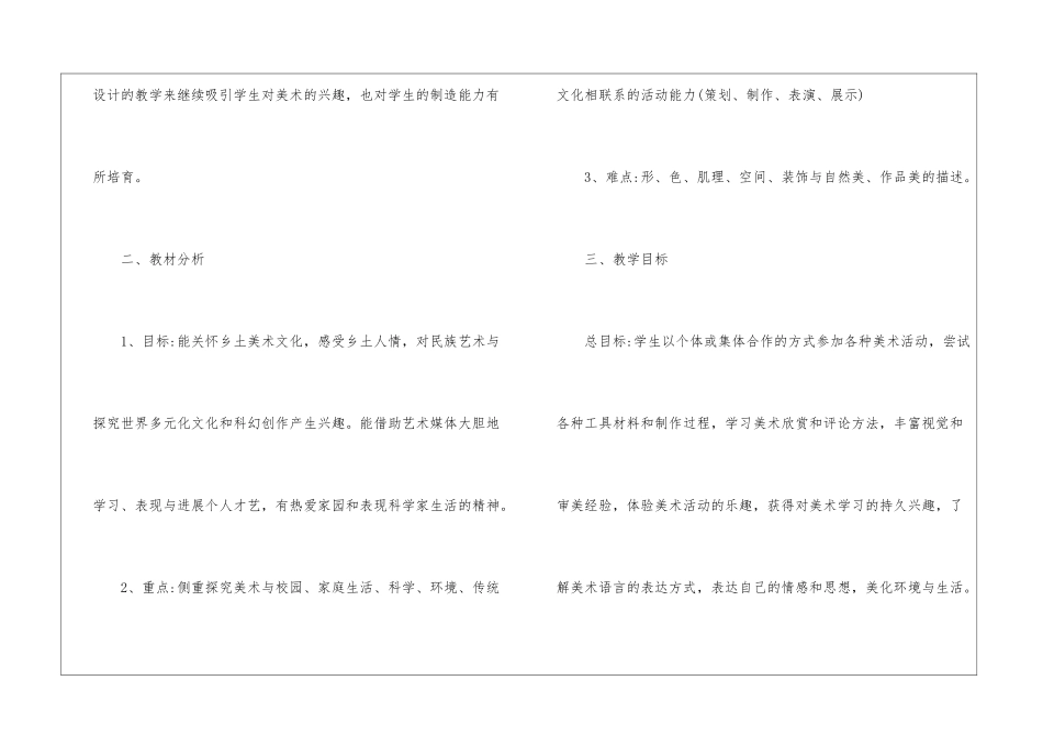 美术教学计划模板集锦八篇_第2页