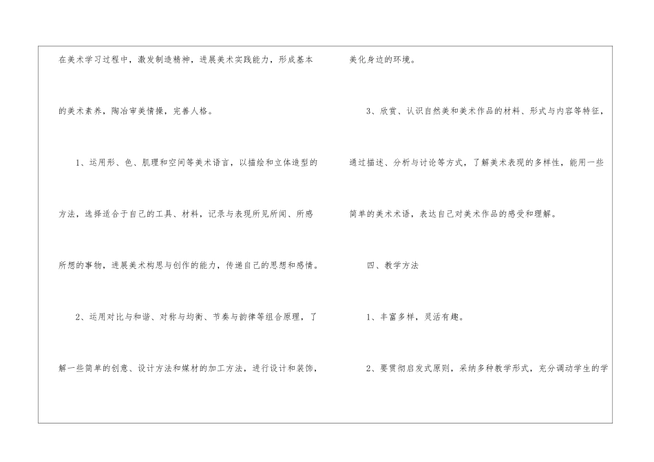 美术教学计划模板集锦八篇_第3页