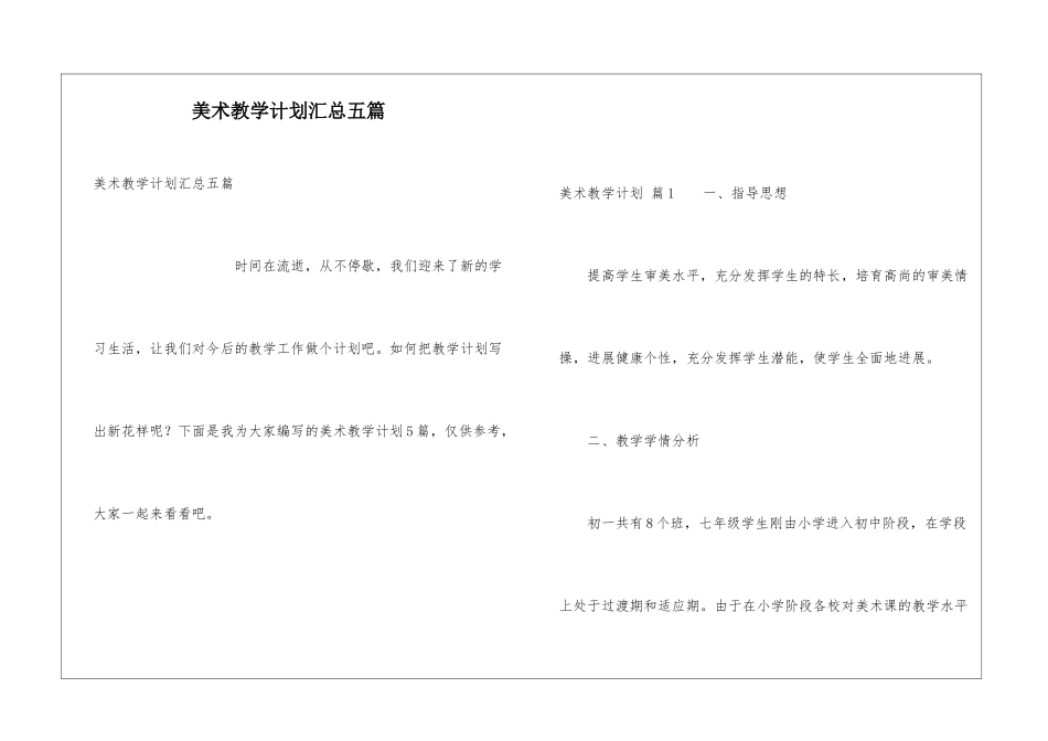 美术教学计划汇总五篇_第1页