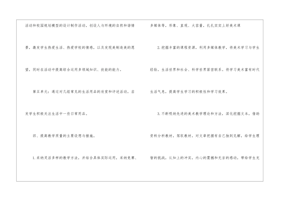 美术教学计划汇总五篇_第3页