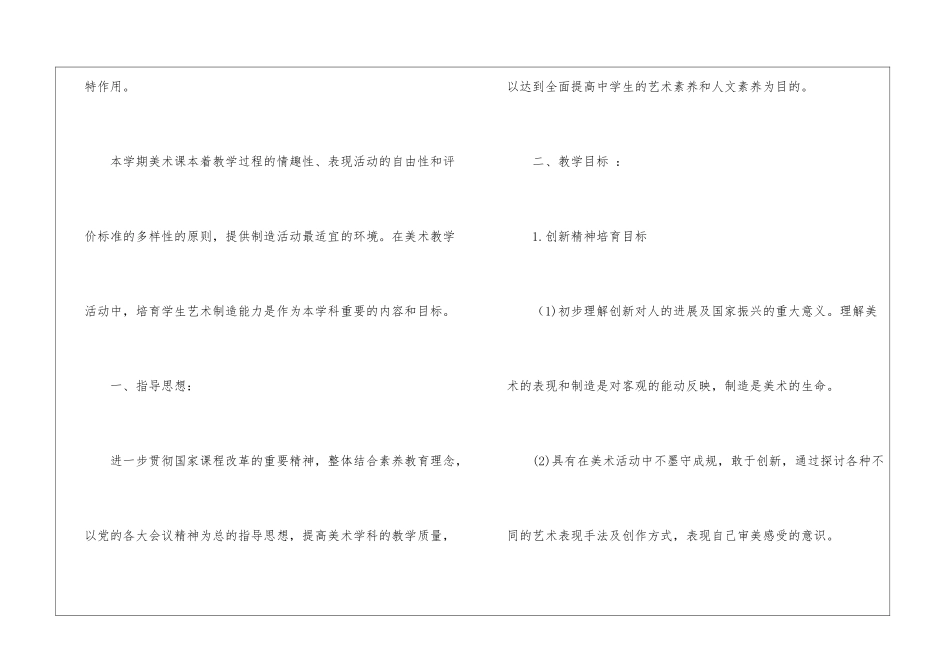 美术教学计划汇总四篇_第2页