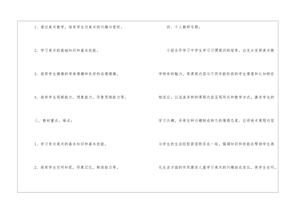 美术教学计划汇编7篇_第2页