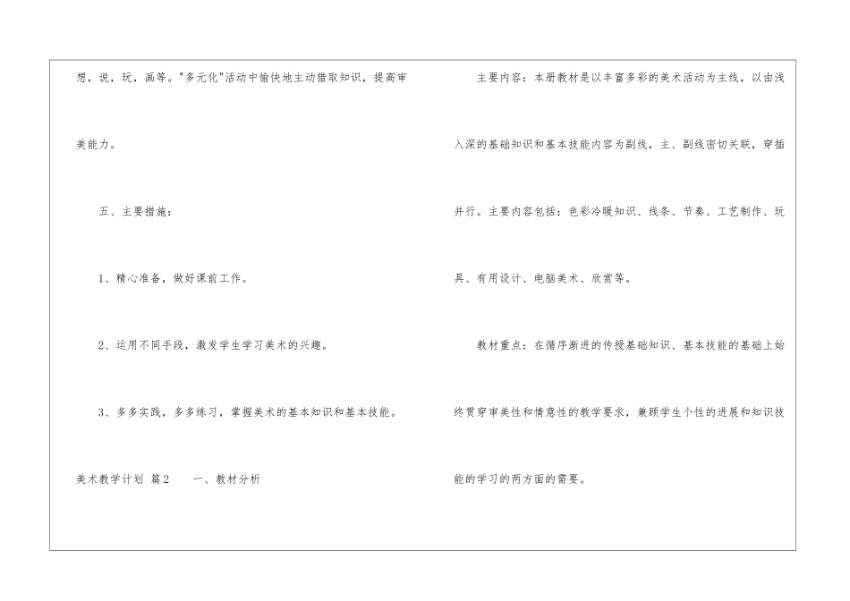 美术教学计划汇编7篇_第3页
