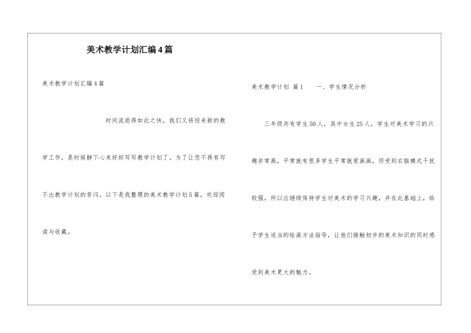 美术教学计划汇编4篇_第1页