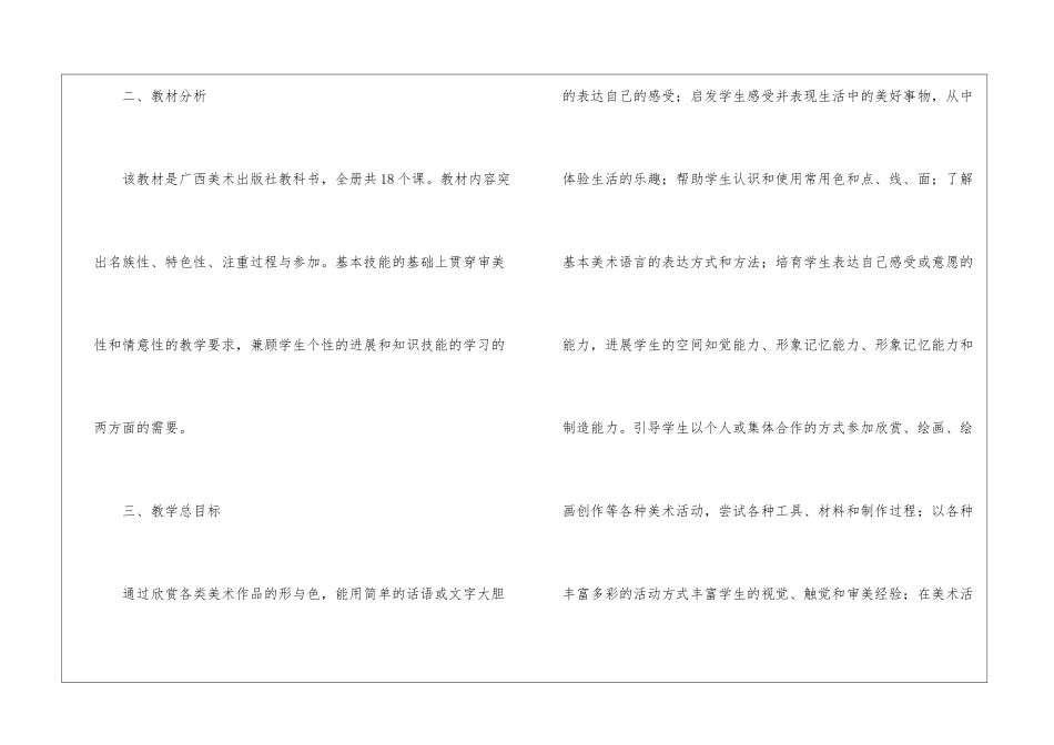 美术教学计划汇编4篇_第2页
