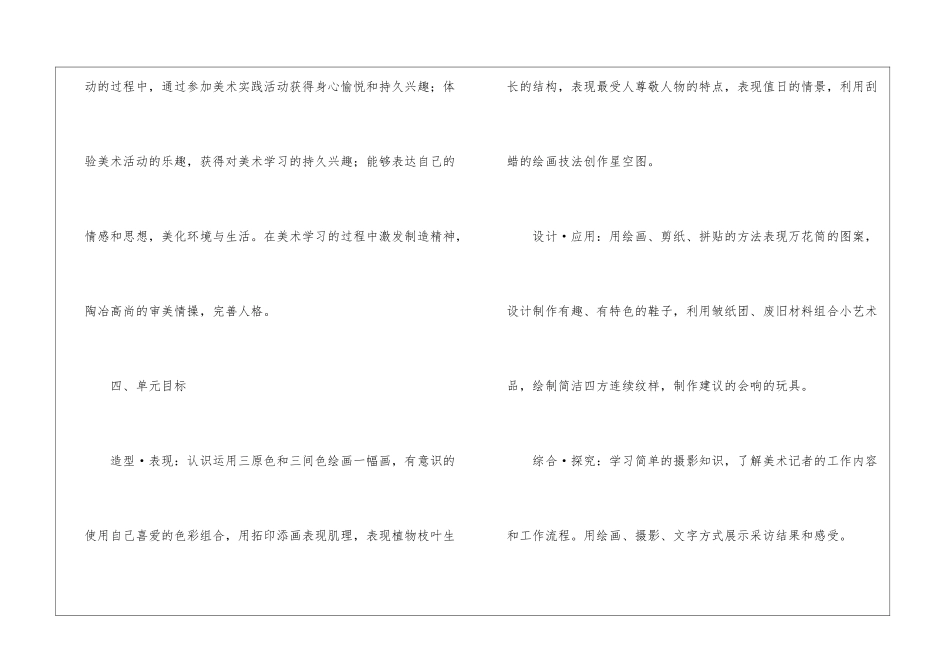 美术教学计划汇编4篇_第3页
