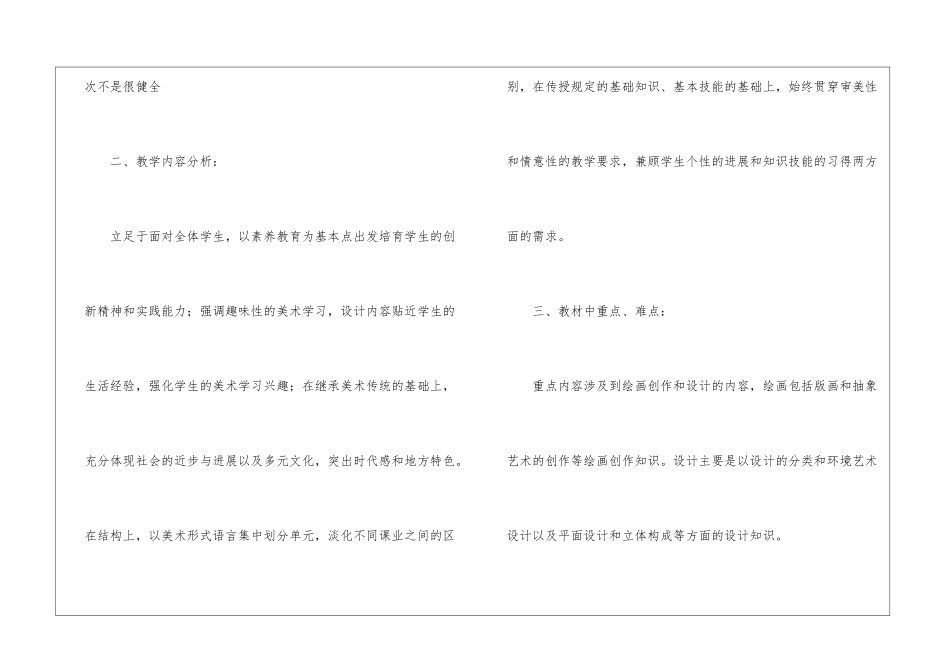 美术教学计划汇总六篇_第2页