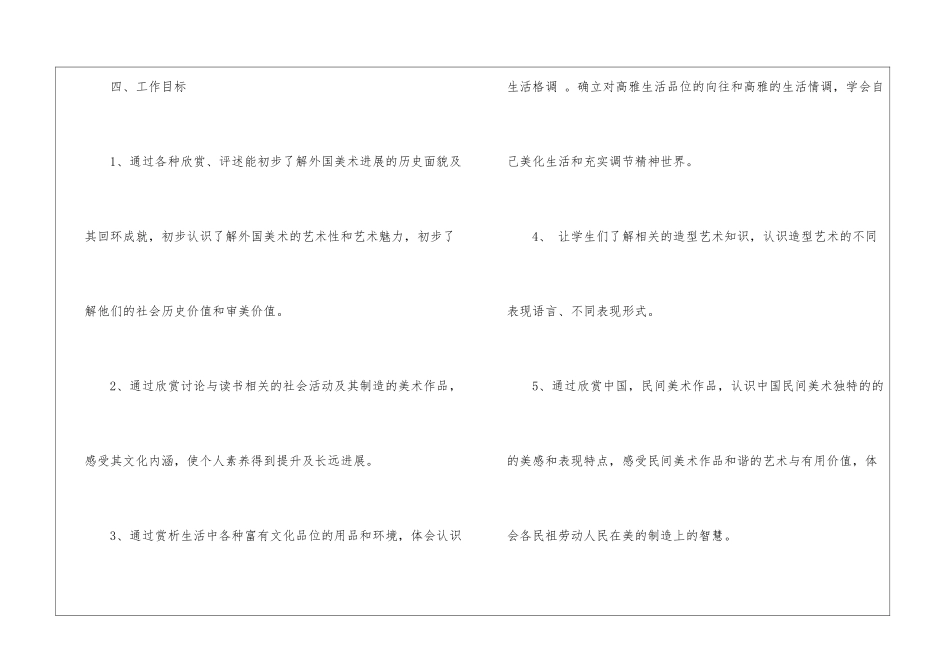 美术教学计划汇总六篇_第3页