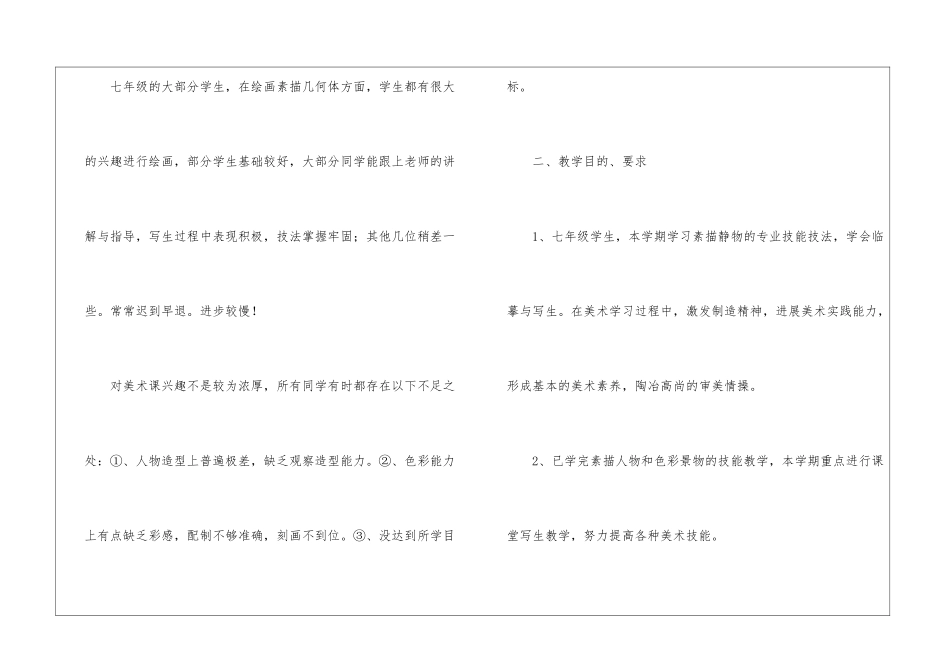 美术教学计划汇编3篇_第2页