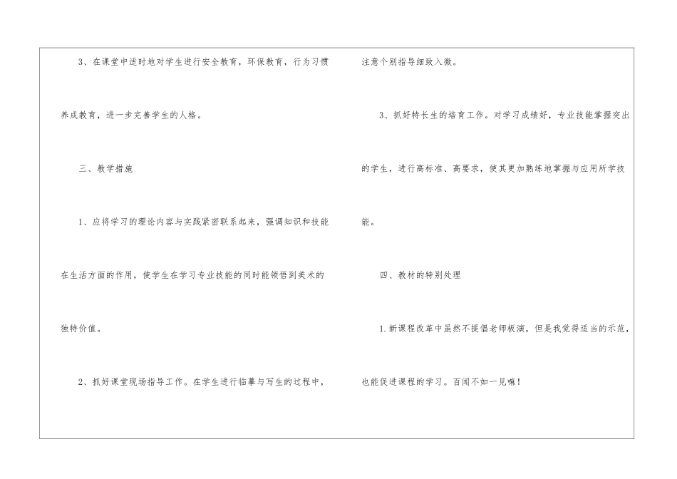 美术教学计划汇编3篇_第3页