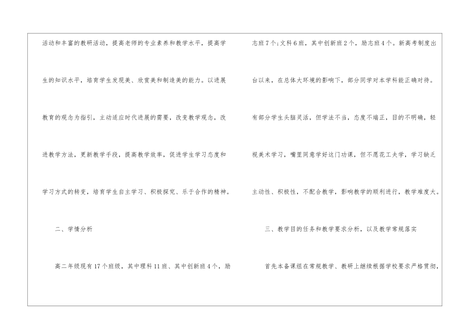 美术教学计划汇编6篇_第2页